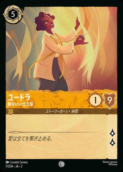 画像1: ユードラ - 腕のいい仕立屋【C】{007/216}[JA-2]※フォイル (1)