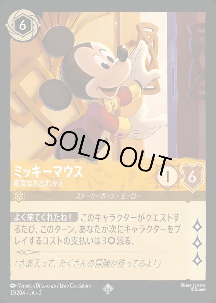 画像1: ミッキーマウス - 陽気なお出むかえ【SR】{013/216}[JA-2] (1)