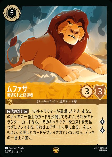 画像1: ムファサ - 裏切られた指導者【L】{014/216}[JA-2] (1)