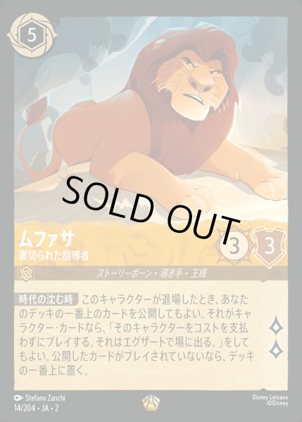 画像1: ムファサ - 裏切られた指導者【L】{014/216}[JA-2] (1)