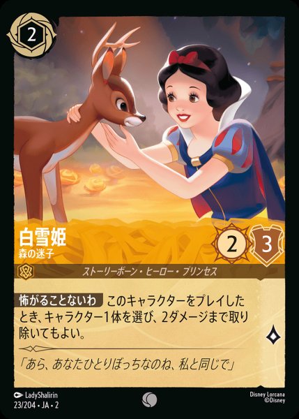 画像1: 白雪姫 - 森の迷子【C】{023/216}[JA-2] (1)