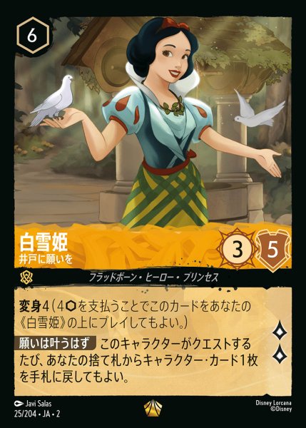 画像1: 白雪姫 - 井戸に願いを【L】{025/216}[JA-2] (1)