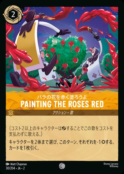 画像1: バラの花を赤く塗ろうよ - Painting the Roses Red【C】{030/216}[JA-2]※フォイル (1)