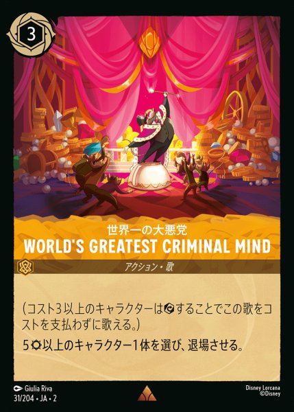 画像1: 世界一の大悪党 - World’s Greatest Criminal Mime【R】{031/216}[JA-2] (1)