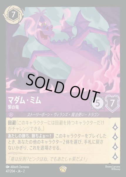 画像1: マダム・ミム - 紫の竜【L】{047/216}[JA-2] (1)