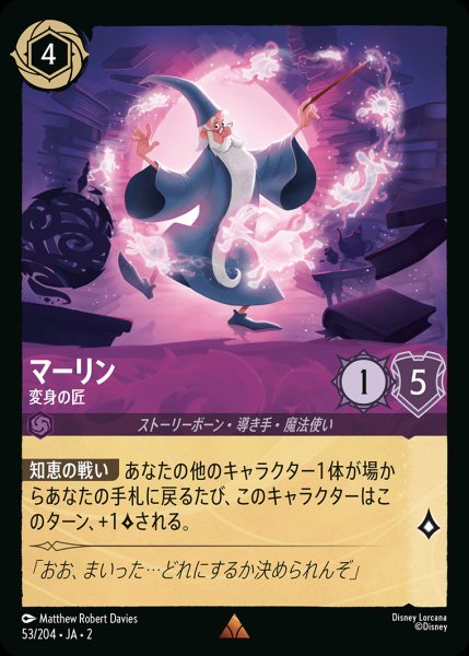 画像1: マーリン - 変身の匠【R】{053/216}[JA-2] (1)