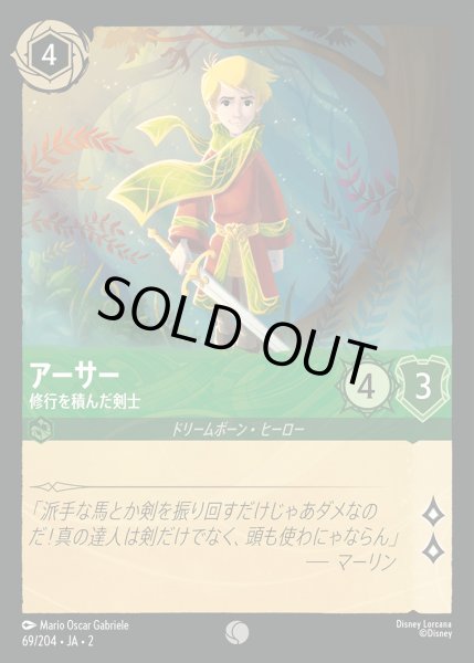 画像1: アーサー - 修行を積んだ剣士【C】{069/216}[JA-2] (1)