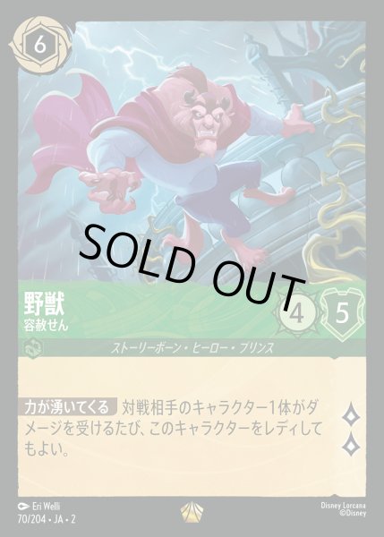 画像1: 野獣 - 容赦せん【L】{070/216}[JA-2] (1)