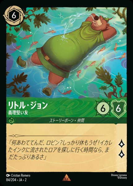 画像1: リトル・ジョン - 義理堅い友【R】{084/216}[JA-2] (1)