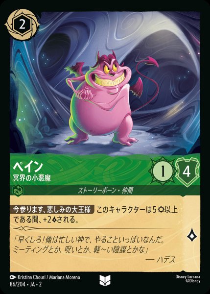 画像1: ペイン - 冥界の小悪魔【U】{086/216}[JA-2] (1)