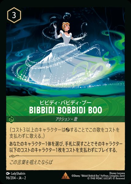 画像1: ビビディ・バビディ・ブー - Bibbidi Bobbidi Boo【R】{096/216}[JA-2] (1)