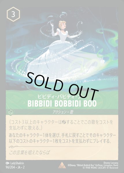 画像1: ビビディ・バビディ・ブー - Bibbidi Bobbidi Boo【R】{096/216}[JA-2] (1)