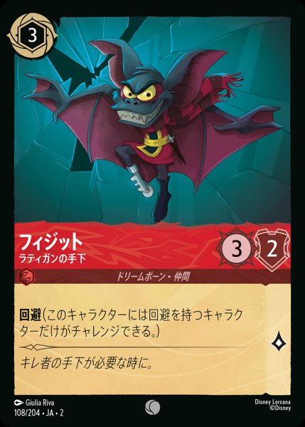 画像1: フィジット - ラティガンの手下【C】{108/216}[JA-2]※フォイル (1)