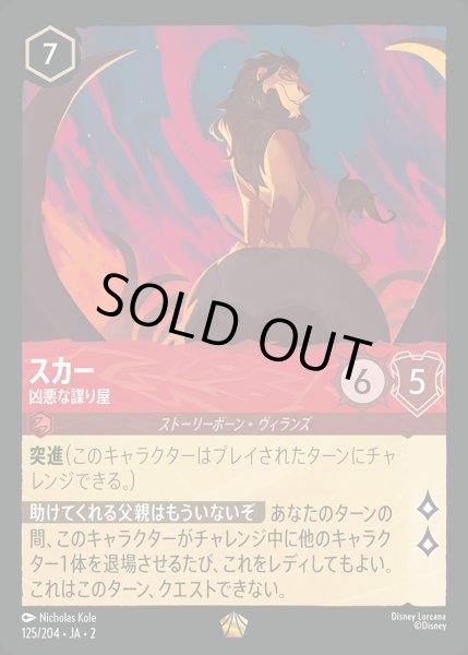 画像1: スカー - 凶悪な謀り屋【L】{125/216}[JA-2] (1)