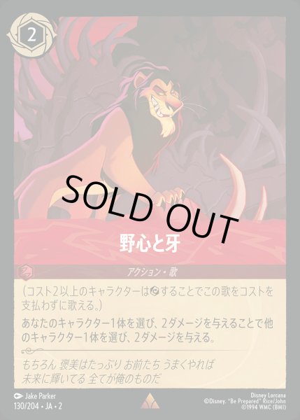 画像1: 野心と牙【R】{130/216}[JA-2] (1)