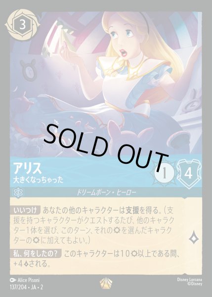 画像1: アリス - 大きくなっちゃった【L】{137/216}[JA-2] (1)
