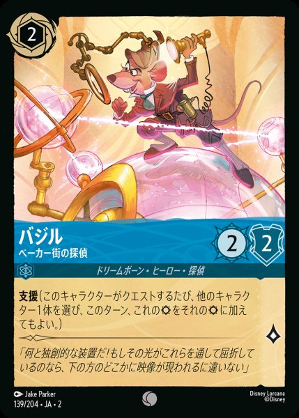 画像1: バジル - ベーカー街の探偵【C】{139/216}[JA-2]※フォイル (1)