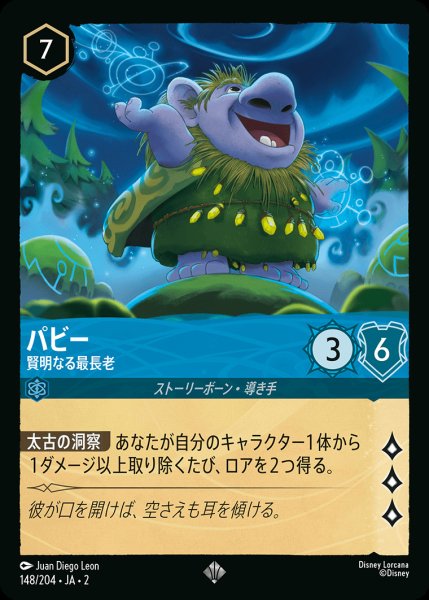 画像1: パビー - 賢明なる最長老【SR】{148/216}[JA-2]※フォイル (1)