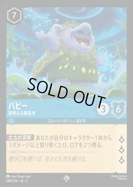 画像1: パビー - 賢明なる最長老【SR】{148/216}[JA-2] (1)