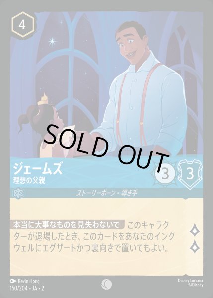 画像1: ジェームズ - 理想の父親【C】{150/216}[JA-2] (1)