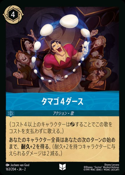 画像1: タマゴ4ダース【U】{163/216}[JA-2]※フォイル (1)