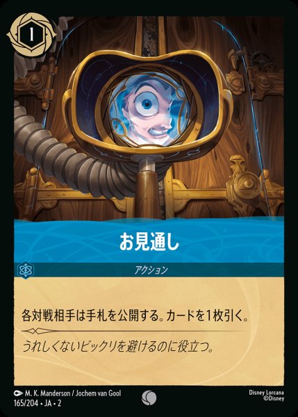 画像1: お見通し【C】{165/216}[JA-2]※フォイル (1)