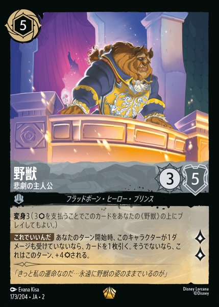 画像1: 野獣 - 悲劇の主人公【L】{173/216}[JA-2] (1)