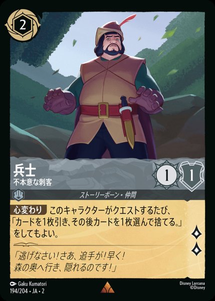 画像1: 兵士 - 不本意な刺客【R】{194/216}[JA-2] (1)