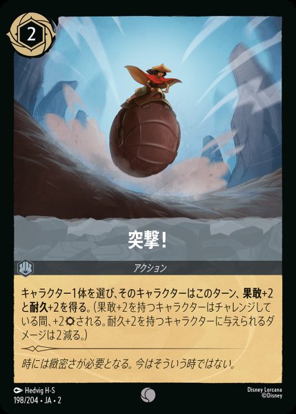 画像1: 突撃！【C】{198/216}[JA-2]※フォイル (1)