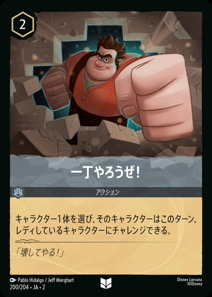 画像1: 一丁やろうぜ！【U】{200/216}[JA-2]※フォイル (1)