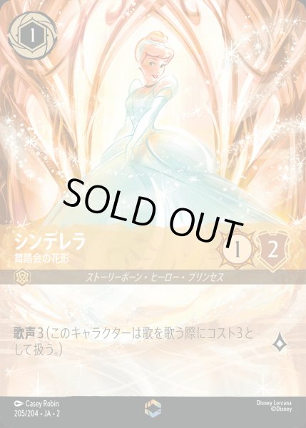画像1: シンデレラ - 舞踏会の花形【E】{205/216}[JA-2] (1)