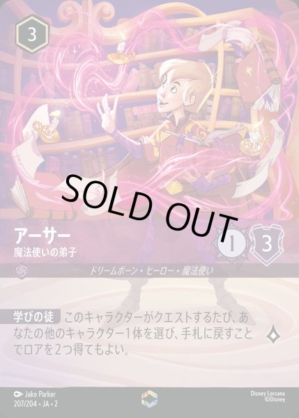 画像1: アーサー - 魔法使いの弟子【E】{207/216}[JA-2] (1)