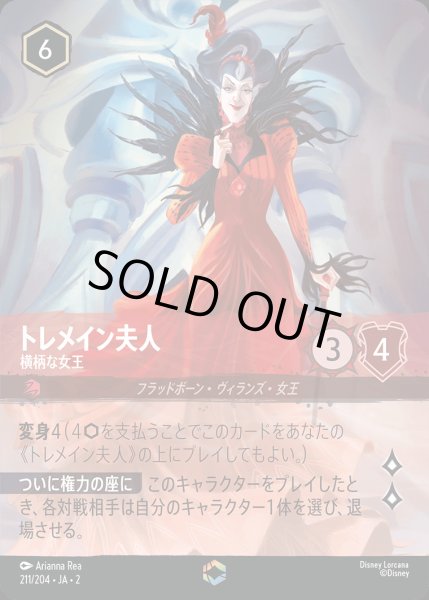 画像1: トレメイン夫人 - 横柄な女王【E】{211/216}[JA-2] (1)