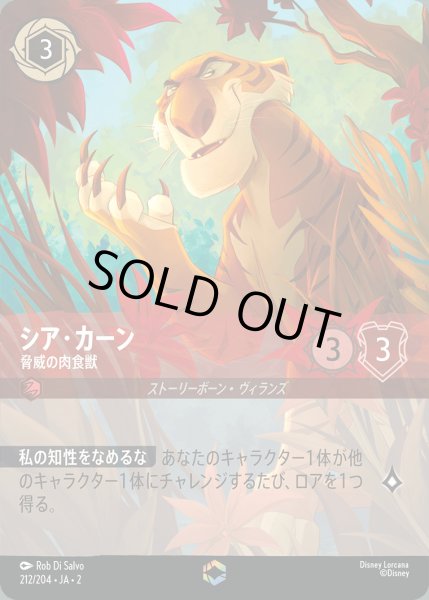 画像1: シア・カーン - 脅威の肉食獣【E】{212/216}[JA-2] (1)