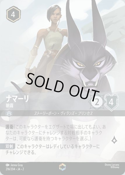 画像1: ナマーリ - 朝霧【E】{216/216}[JA-2] (1)