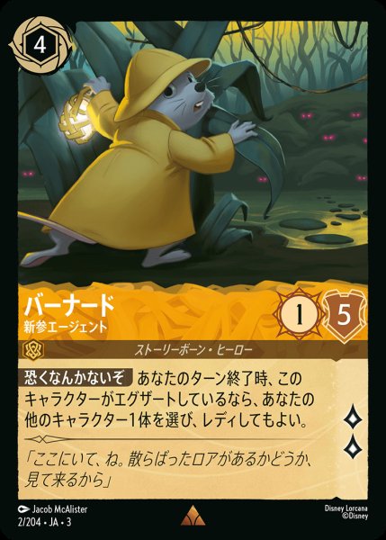 画像1: バーナード - 新参エージェント【R】{002/222}[JA-3] (1)