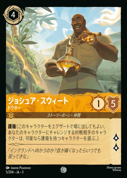 画像1: ジョシュア・スウィート - ドクター【C】{005/222}[JA-3] (1)