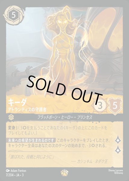 画像1: キーダ - アトランティスの守護者【L】{007/222}[JA-3] (1)