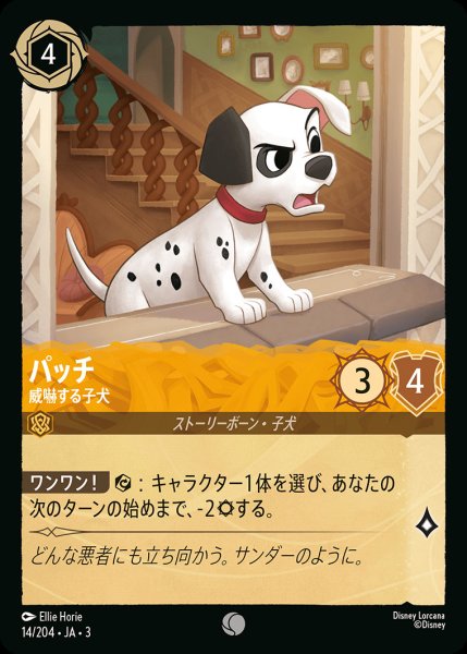 画像1: パッチ - 威嚇する子犬【C】{014/222}[JA-3] (1)