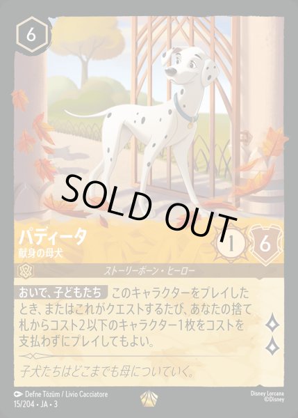 画像1: パディータ - 献身の母犬【L】{015/222}[JA-3] (1)