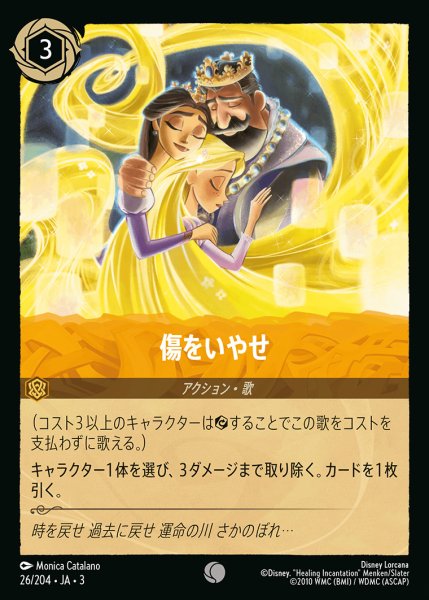 画像1: 傷をいやせ【C】{026/222}[JA-3] (1)