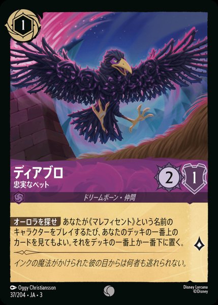 画像1: ディアブロ - 忠実なペット【C】{037/222}[JA-3]※フォイル (1)