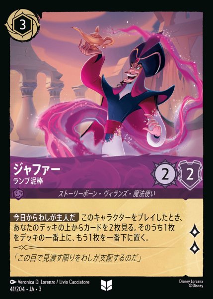 画像1: ジャファー - ランプ泥棒【U】{041/222}[JA-3]※フォイル (1)