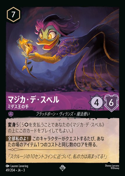 画像1: マジカ・デ・スペル - ミダス王の手【SR】{049/222}[JA-3] (1)