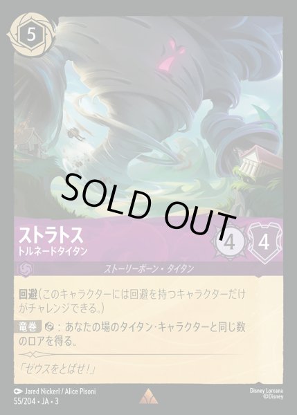 画像1: ストラトス - トルネードタイタン【R】{055/222}[JA-3] (1)