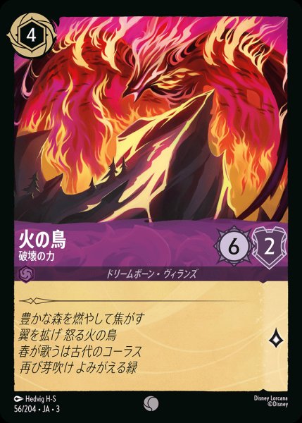 画像1: 火の鳥 - 破壊の力【C】{056/222}[JA-3] (1)