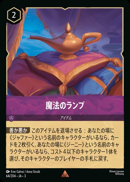 画像1: 魔法のランプ【R】{064/222}[JA-3] (1)