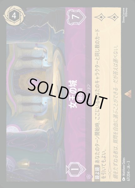 画像1: 女王の城 - 鏡の間【R】{067/222}[JA-3] (1)