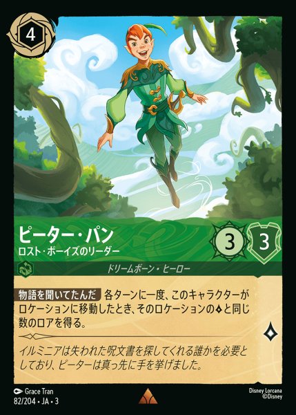 画像1: ピーター・パン - ロスト・ボーイズのリーダー【R】{082/222}[JA-3]※フォイル (1)