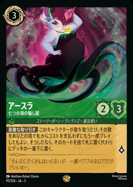 画像1: アースラ - 七つの海の騙し屋【L】{091/222}[JA-3] (1)